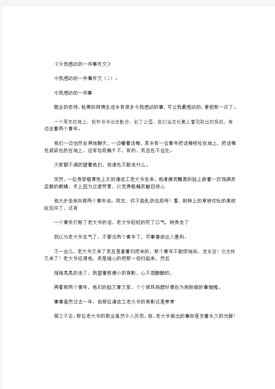 令我感动的一件事作文15篇(优秀版)