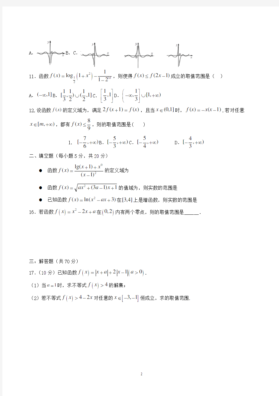 河南省南阳一中2021届高三上学期第一次月考(8月)数学(含答案)