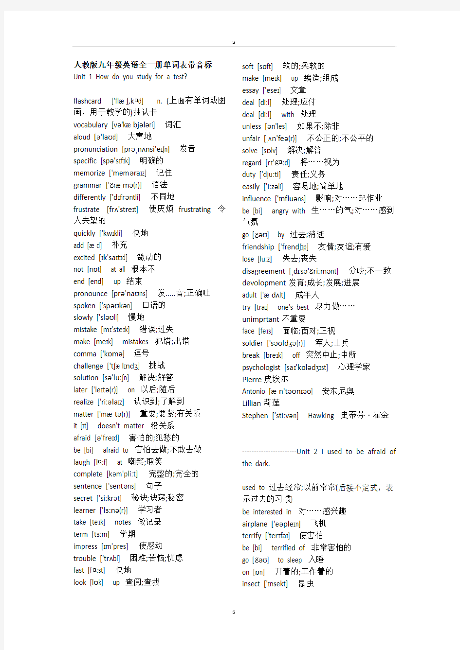 人教版英语九年级全一册英语单词带音标