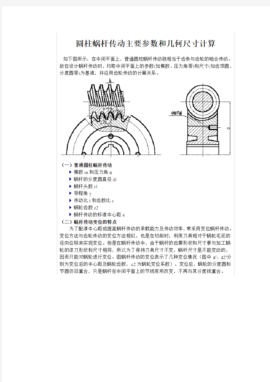 圆柱蜗杆传动主要参数和几何尺寸计算