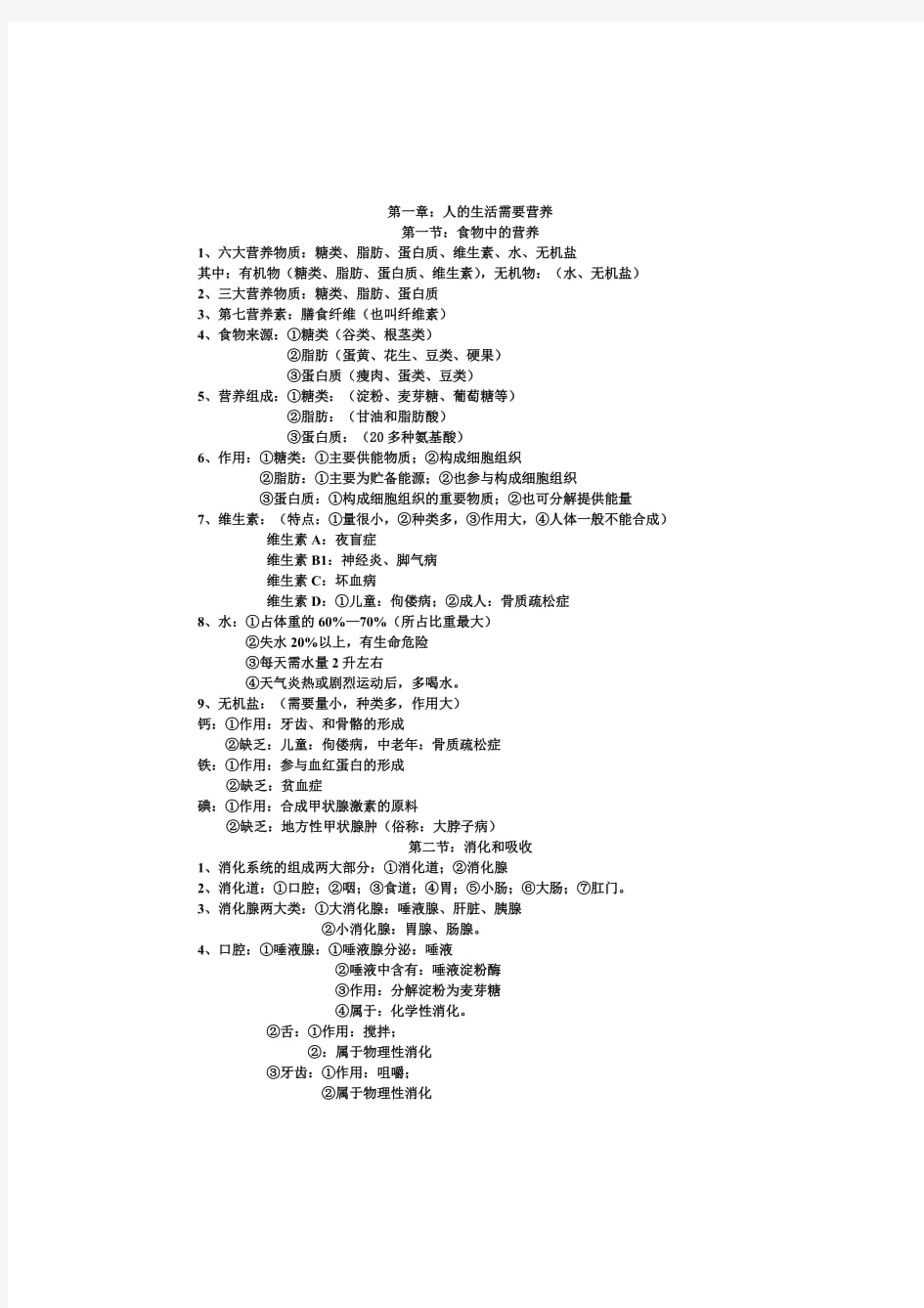 济南版七年级下册生物知识点汇总