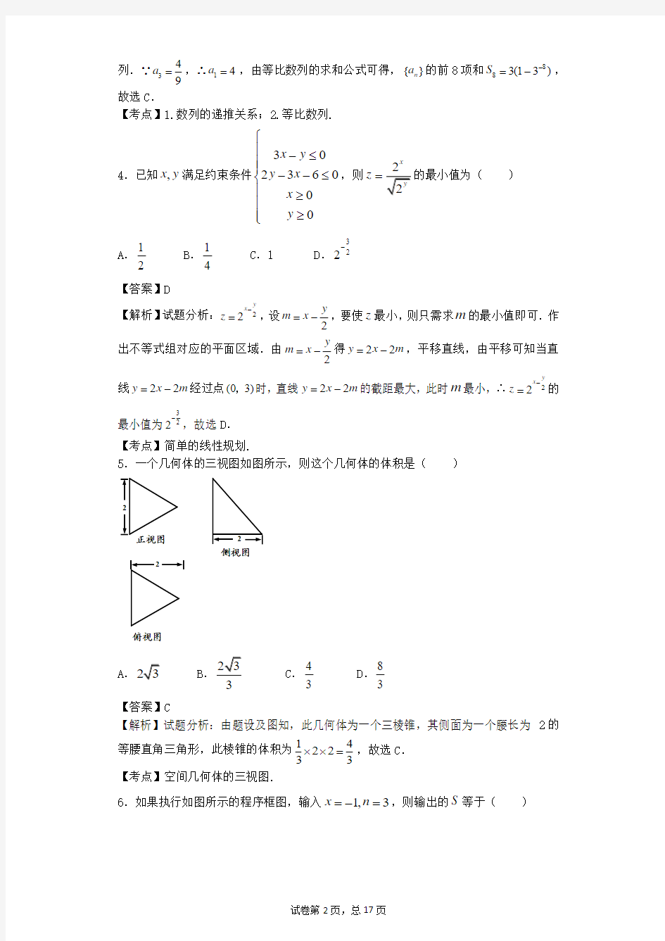 2018年全国卷理科数学模拟测试题、月考测试题(最新整理含答案)(四)