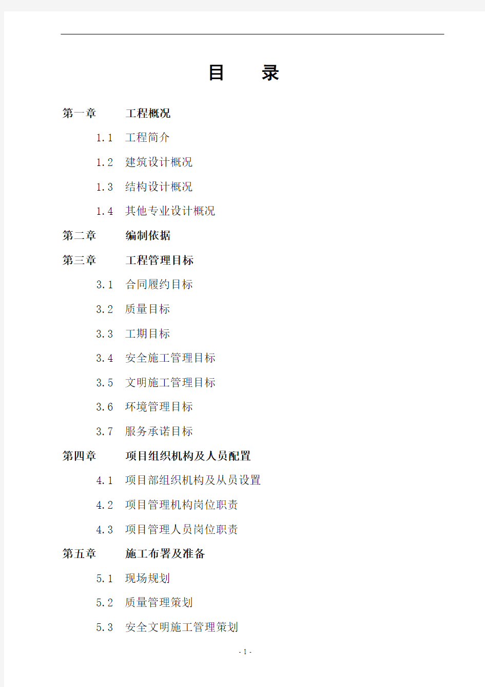 某框架结构施工组织设计定稿(精品文档)