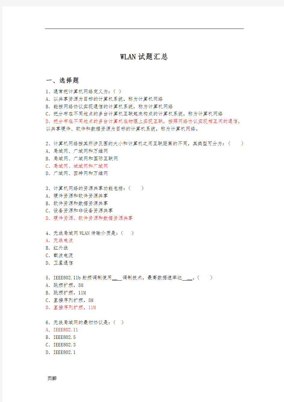 WLAN试题库全(11含答案)