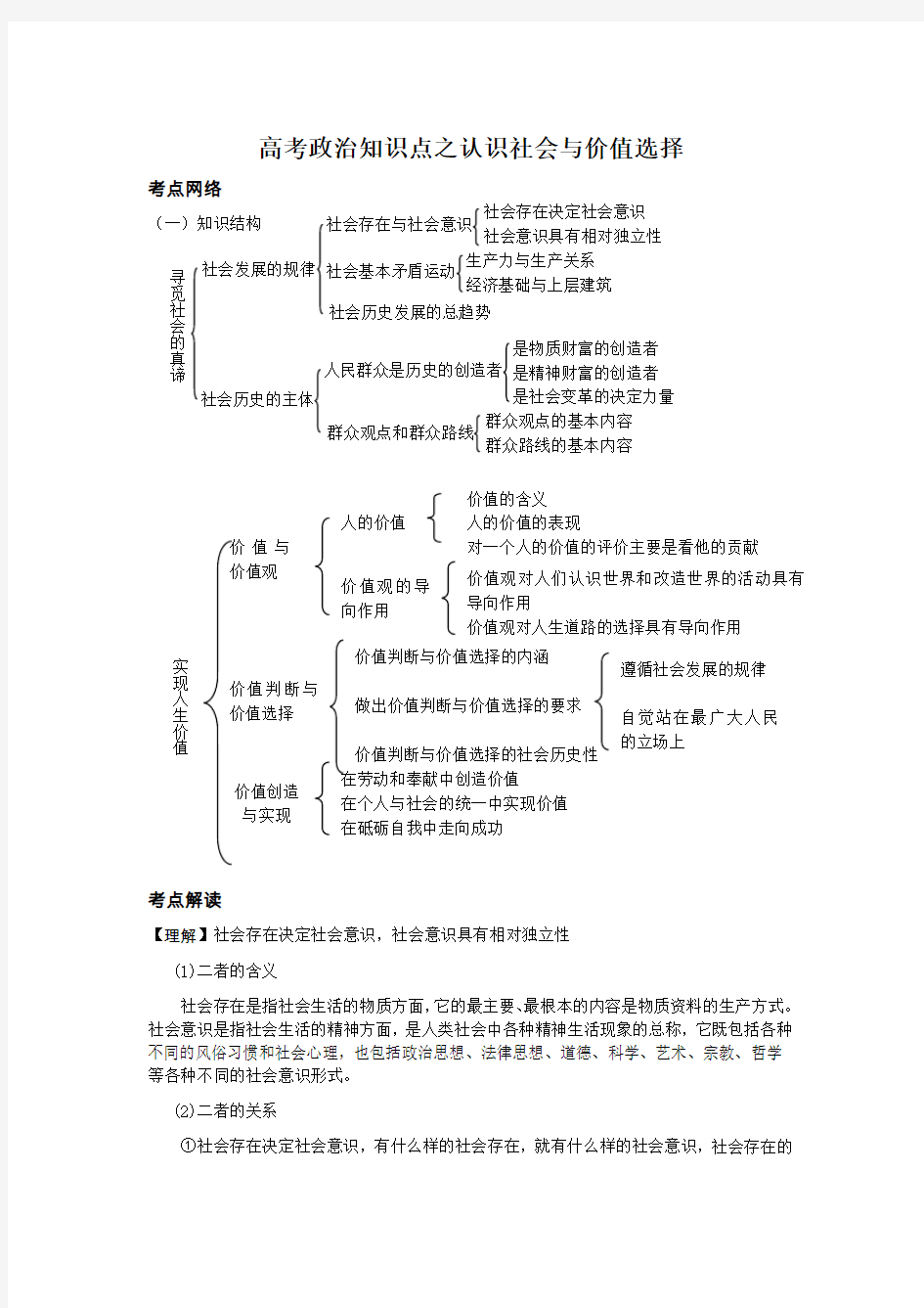 高考政治知识点之认识社会与价值选择