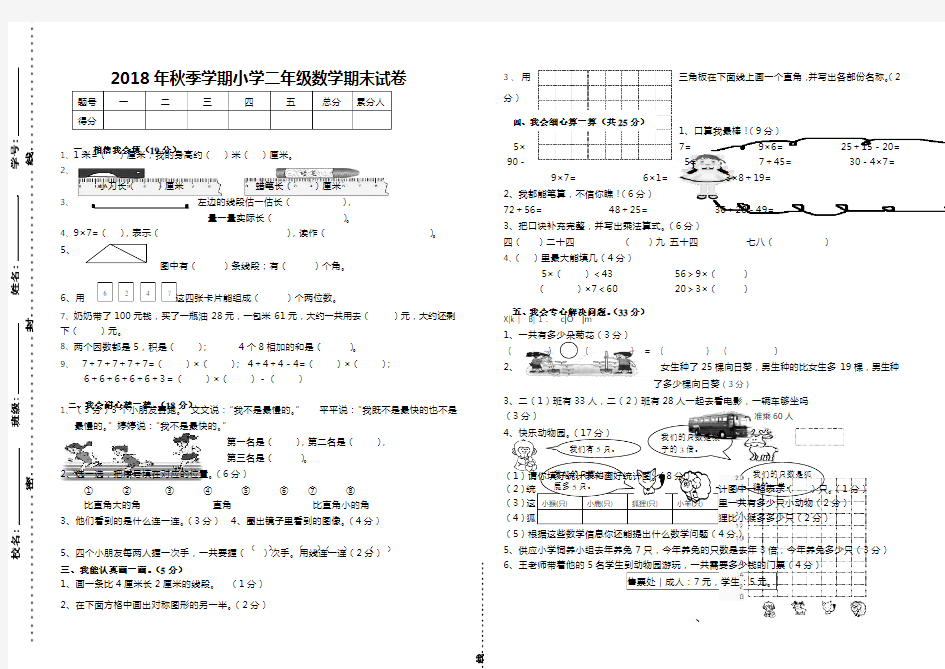 2018-2019学年二年级数学期末试卷