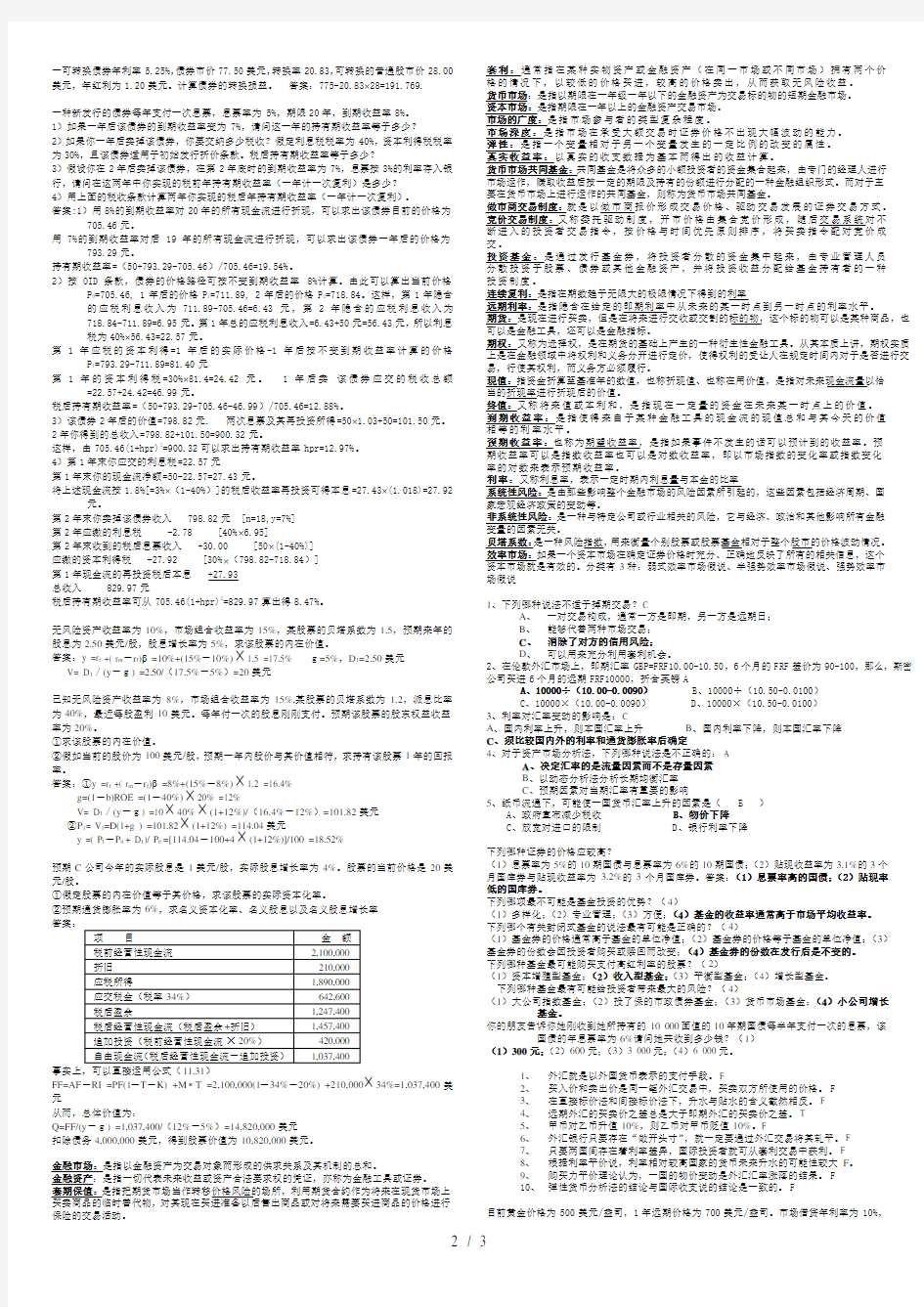 金融市场学期末考试复习资料(成都理工大学)