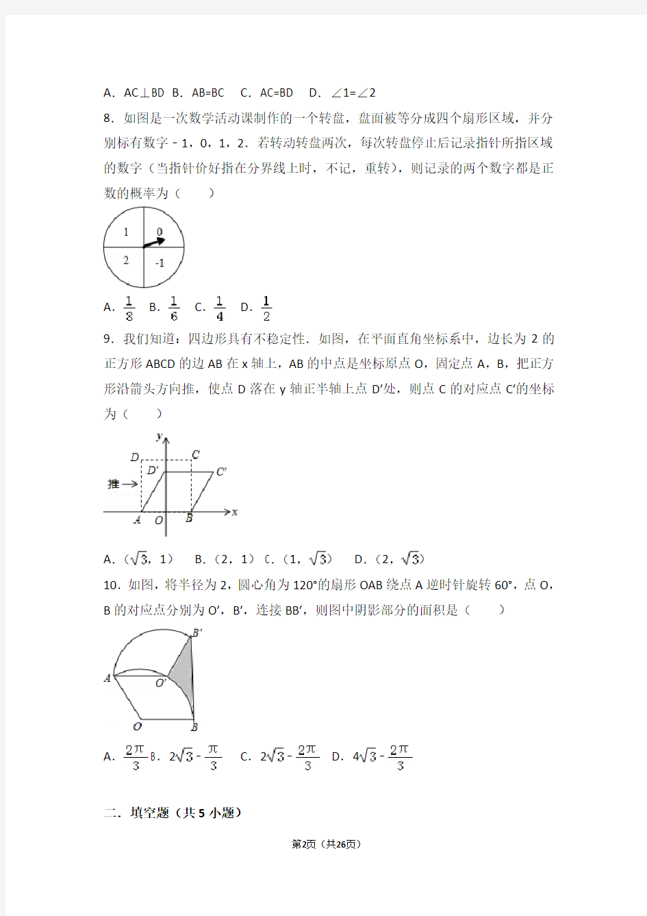 2017年河南省中招考试数学试卷