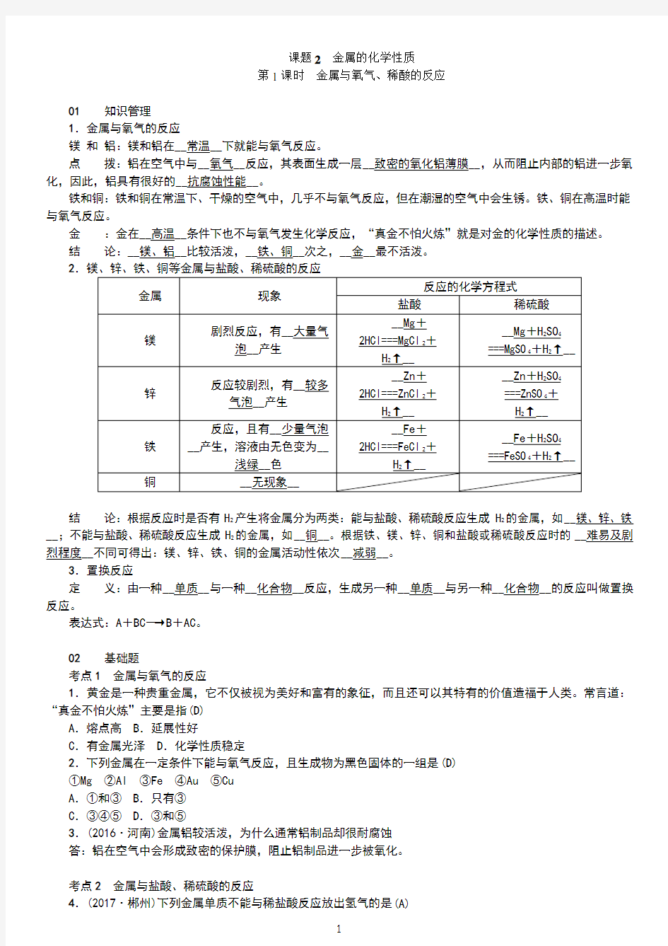 2018年秋九年级化学(河南,人教)习题：第八单元课题2金属的化学性质