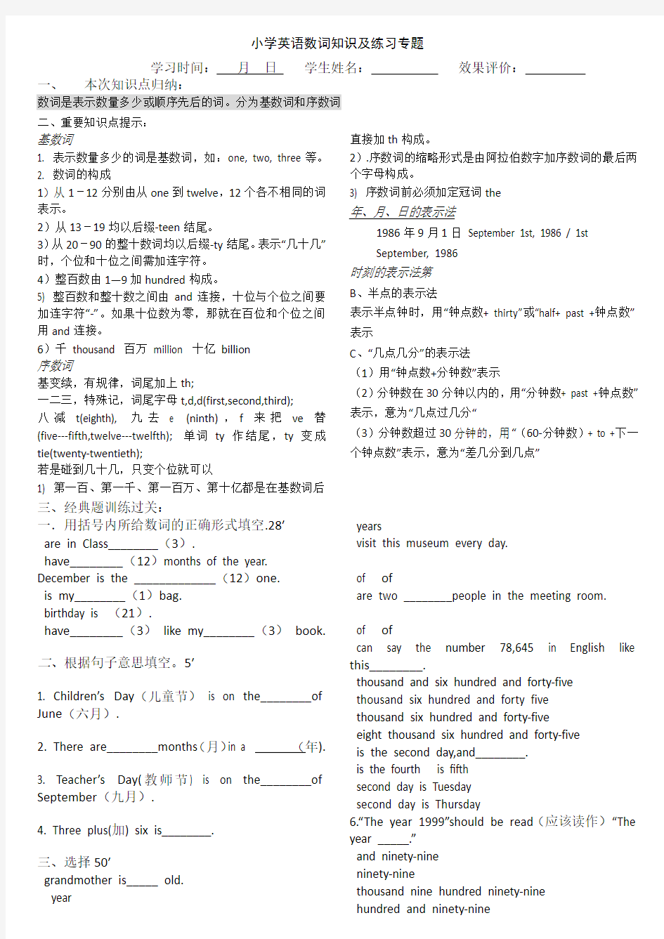 小学英语数词知识点及练习题