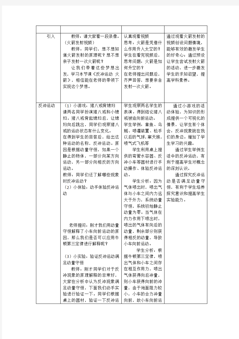 反冲运动 火箭  教学设计