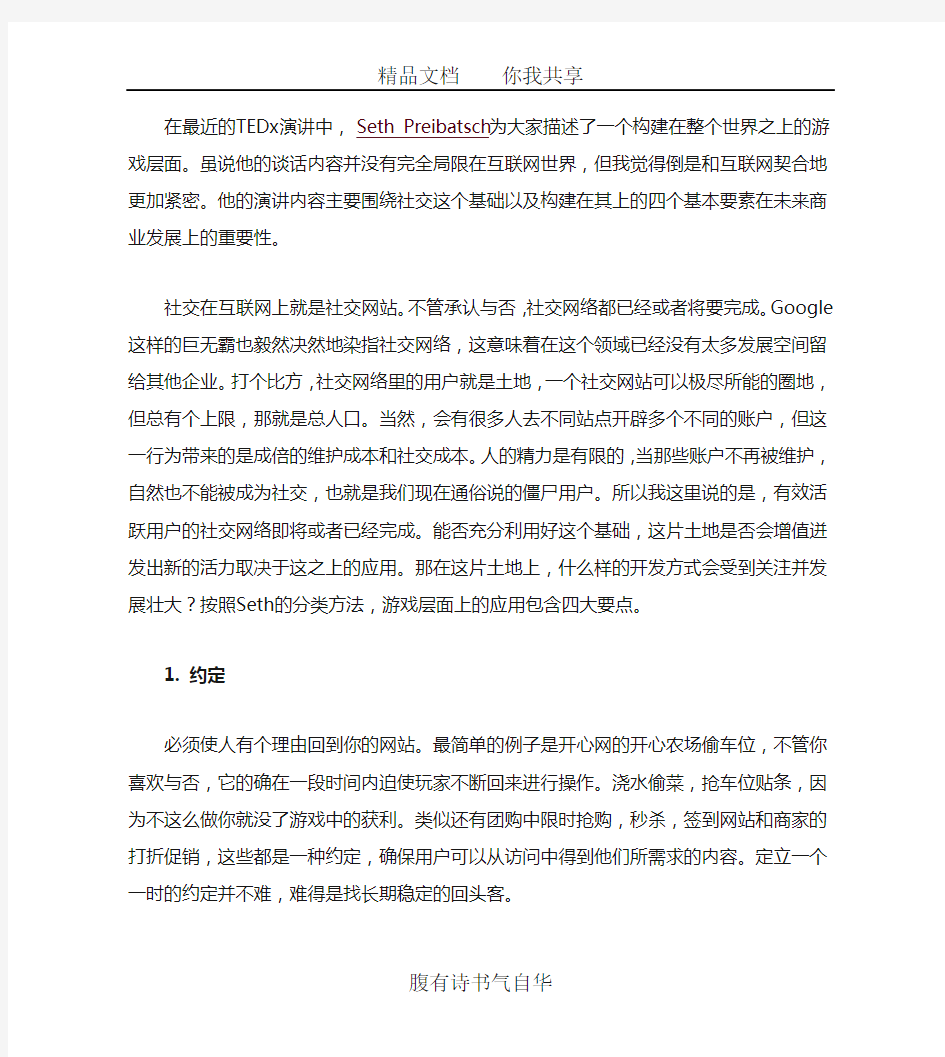 社交网络的四个重要元素