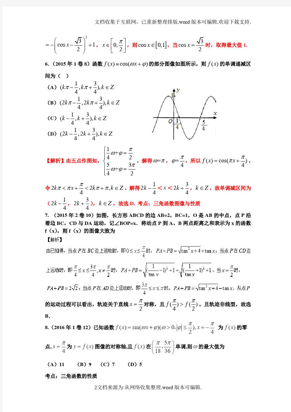 高考真题——三角函数及解三角形真题(加答案)