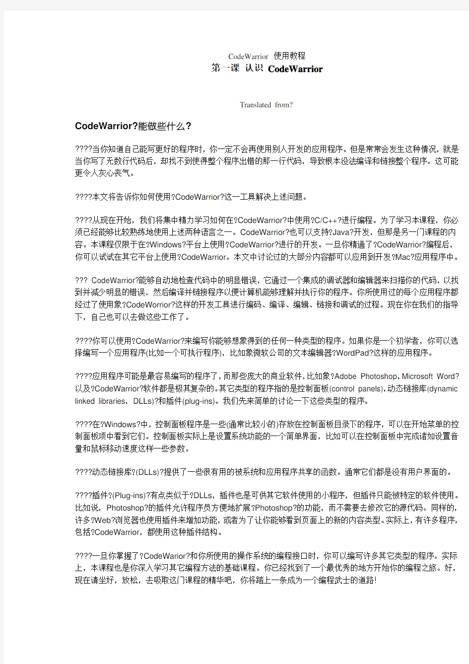 CodeWarrior软件与编程的讲解