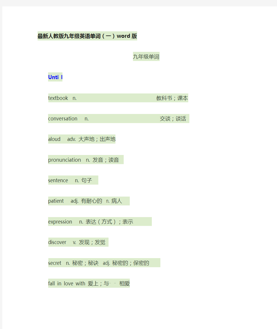 最新人教版九年级英语单词