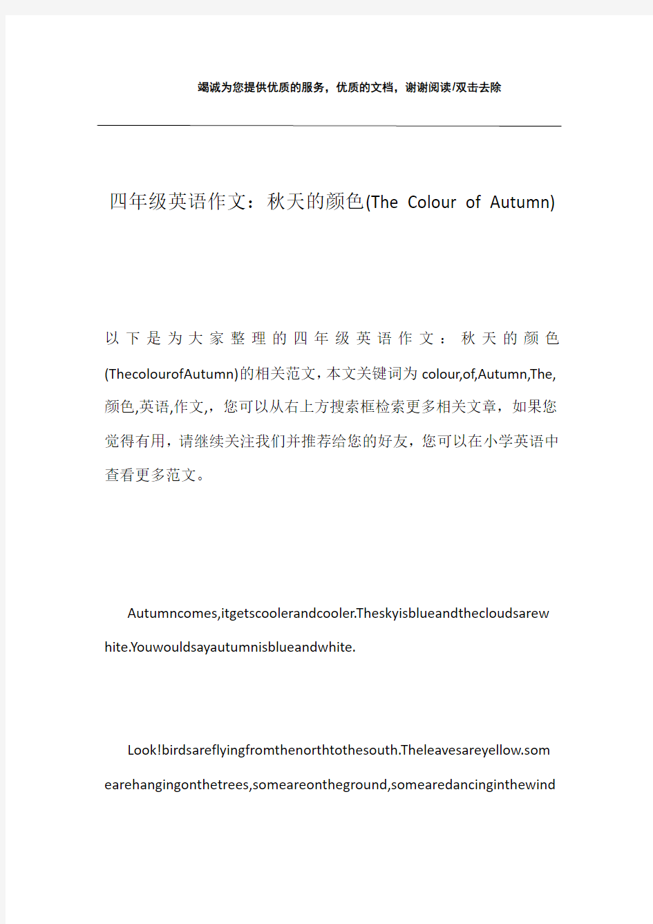 四年级英语作文：秋天的颜色(The Colour of Autumn)