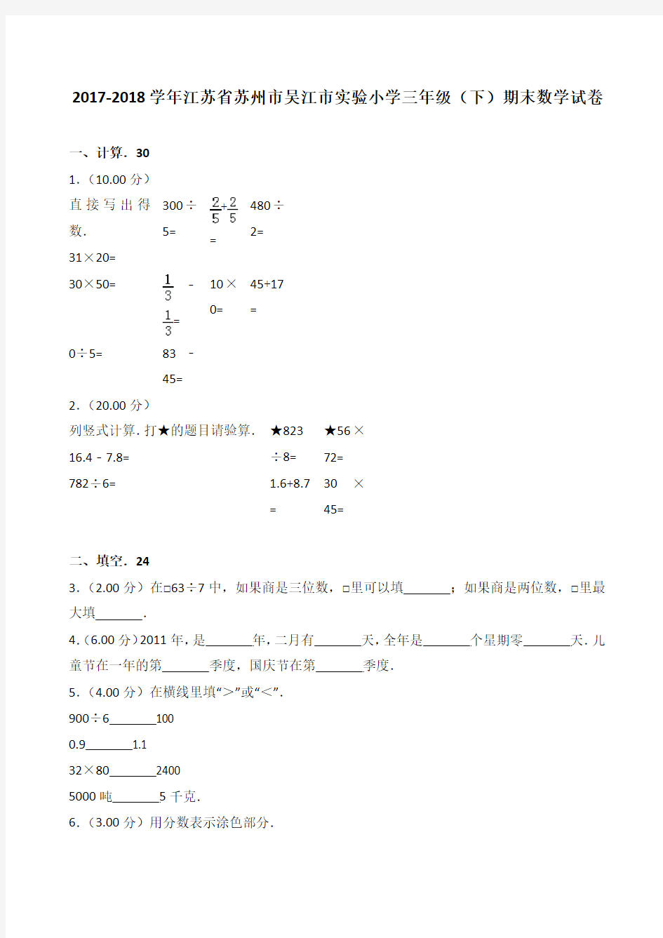 2018~2019学年江苏省苏州市吴江市实验小学三年级(下)期末数学试卷