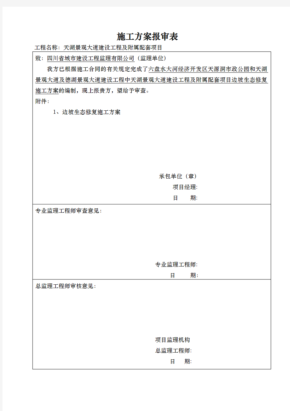 生态修复施工的方案设计说明