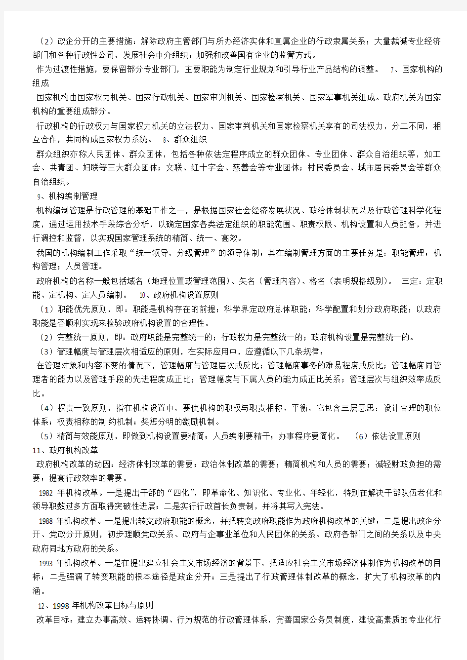 事业单位考试综合管理类笔试复习资料