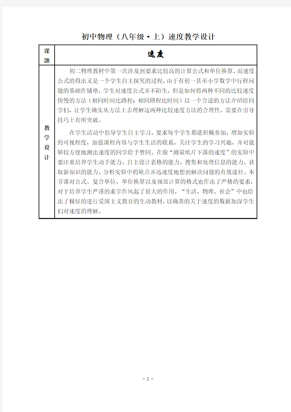 初中物理八上速度教学设计