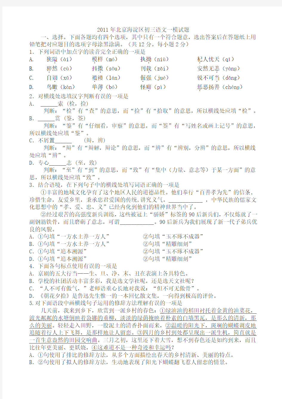 北京海淀区2019年初三语文一模试题