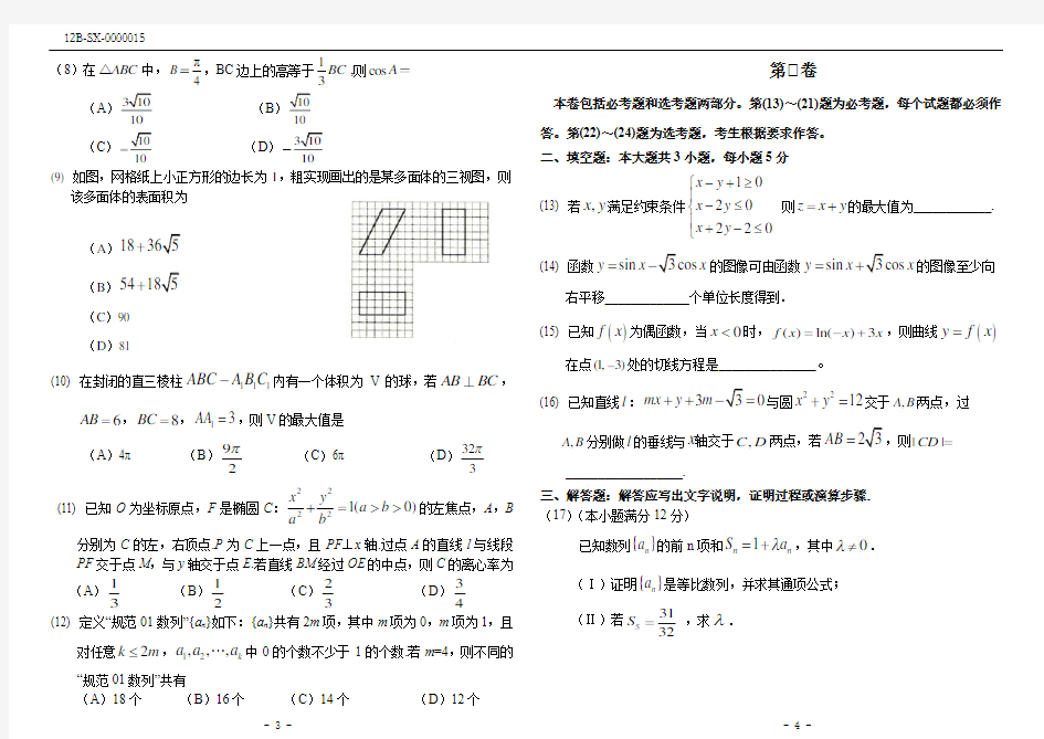 2016年高考理科数学全国3卷(附答案)