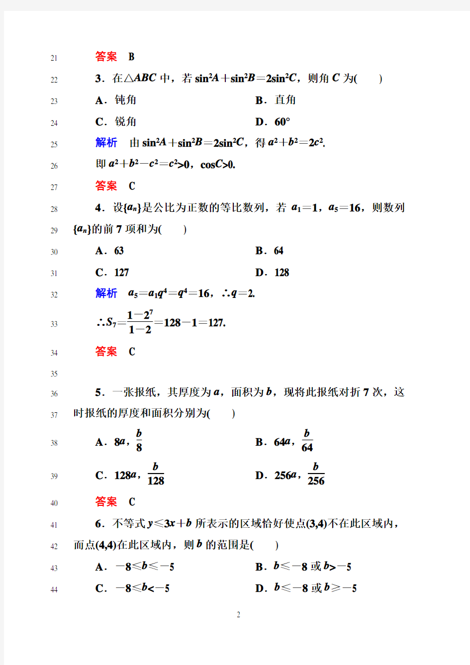 最新高二数学试题及答案