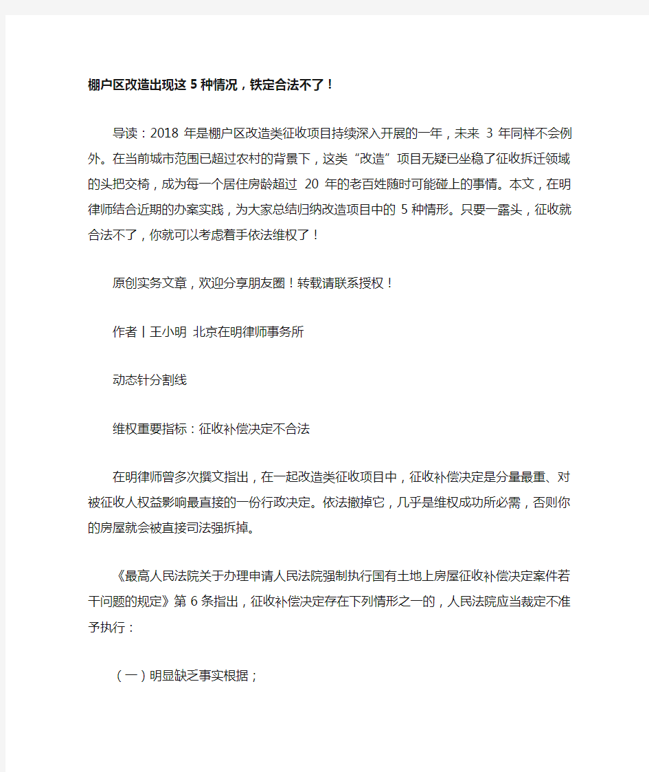 棚户区改造出现这5种情况,铁定合法不了!