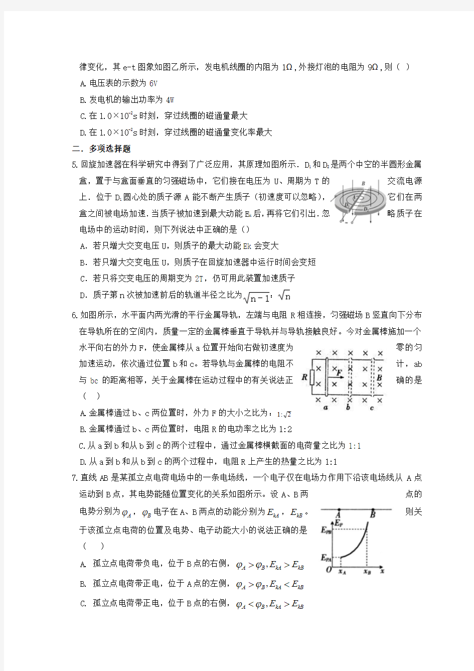 湖北宜昌2017届高考物理复习电学选择题强化训练十九无解答
