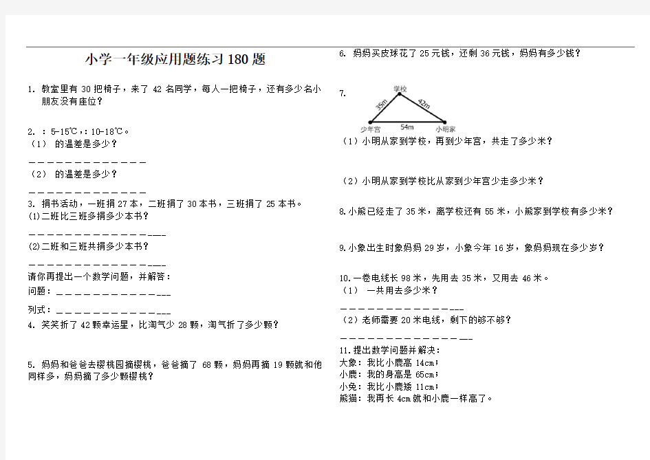 一年级数学应用题练习180题