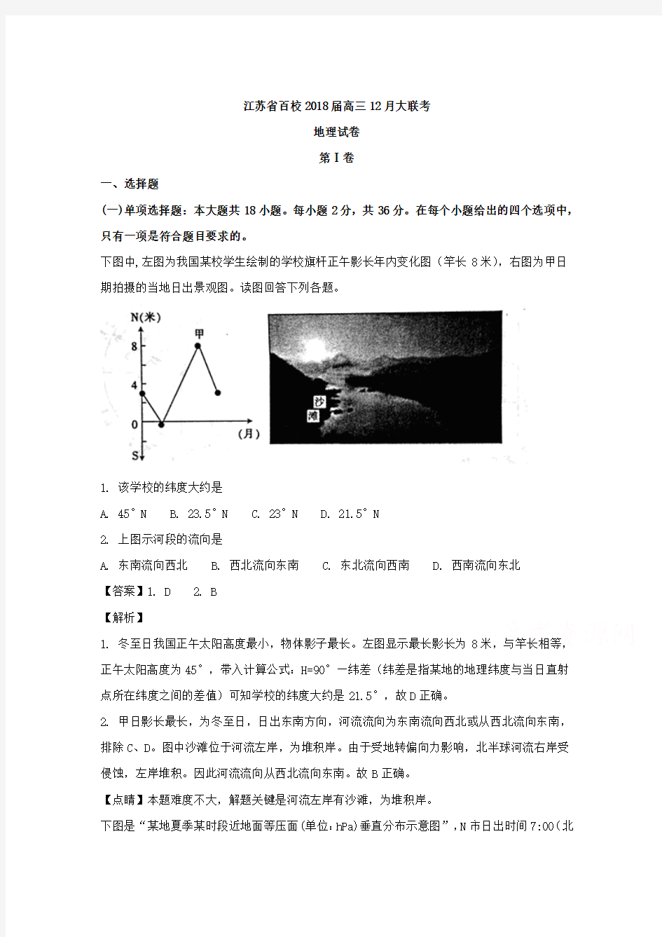 江苏省百校2018届高三12月大联考地理试卷Word版含解析