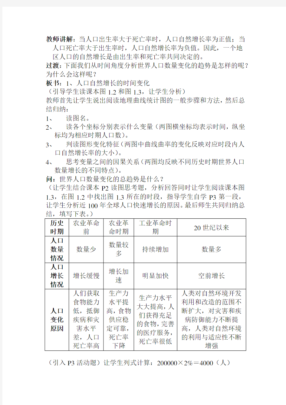 2020年人教版高中地理必修二全册精品教案(全册完整版)