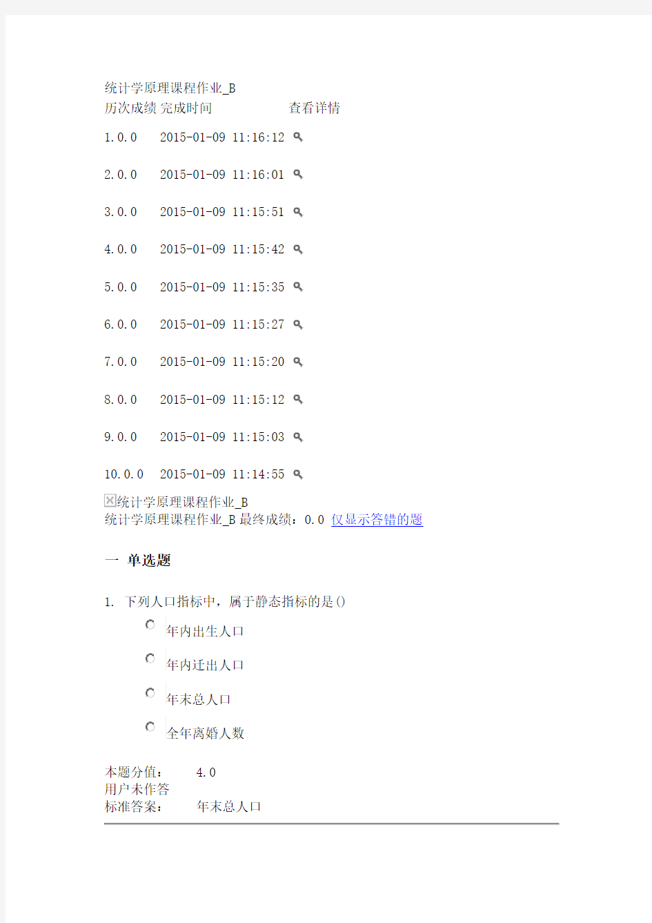 统计学原理课程作业第二套