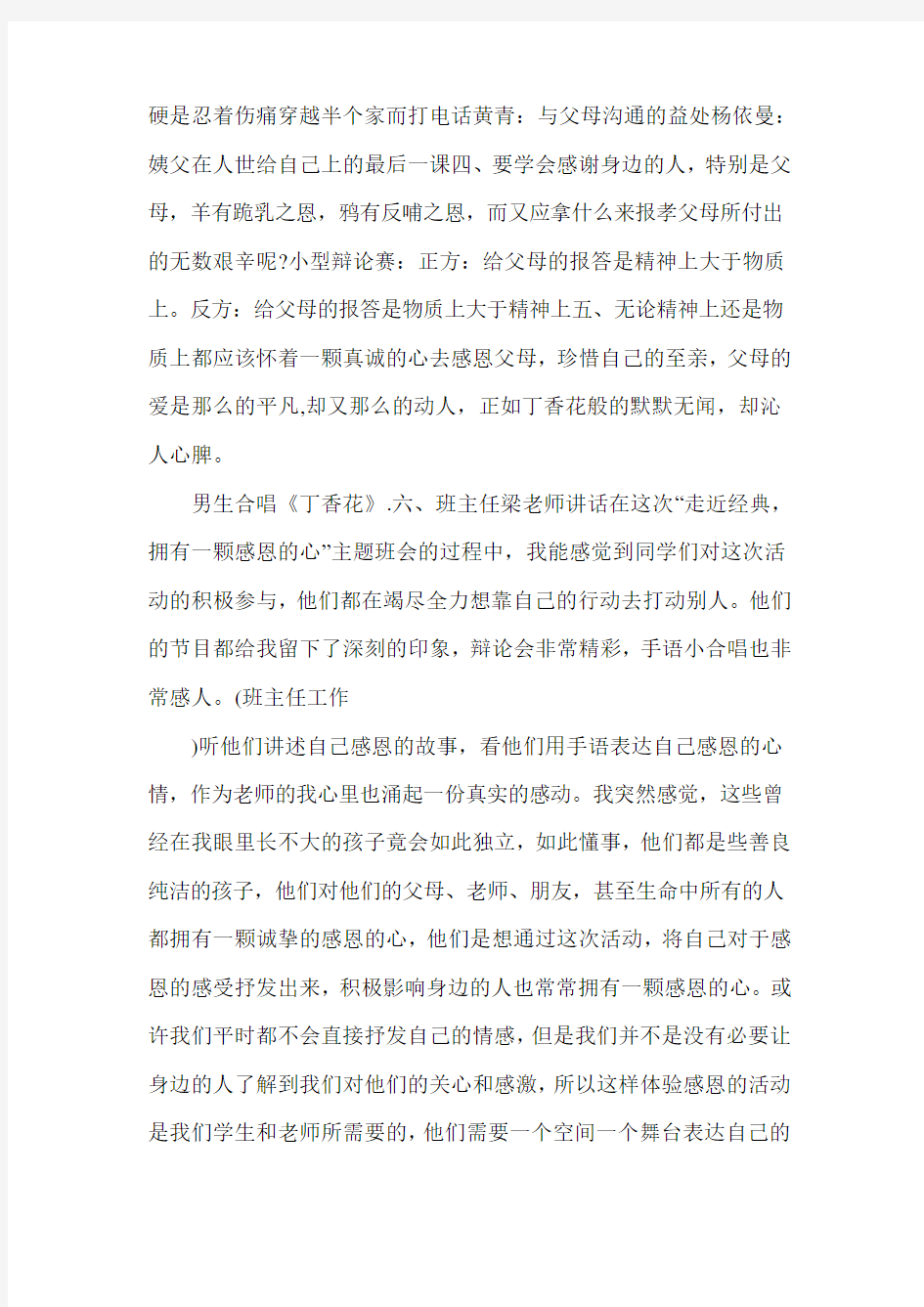 主题班会我有一颗感恩的心四篇