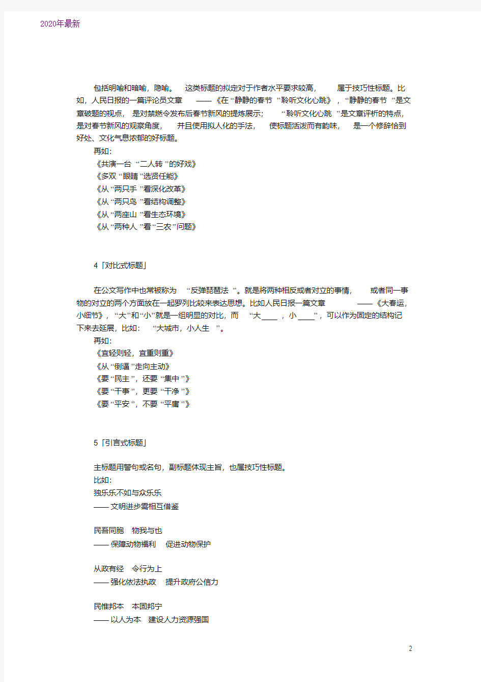 2020例谈申论最佳的六种标题形式