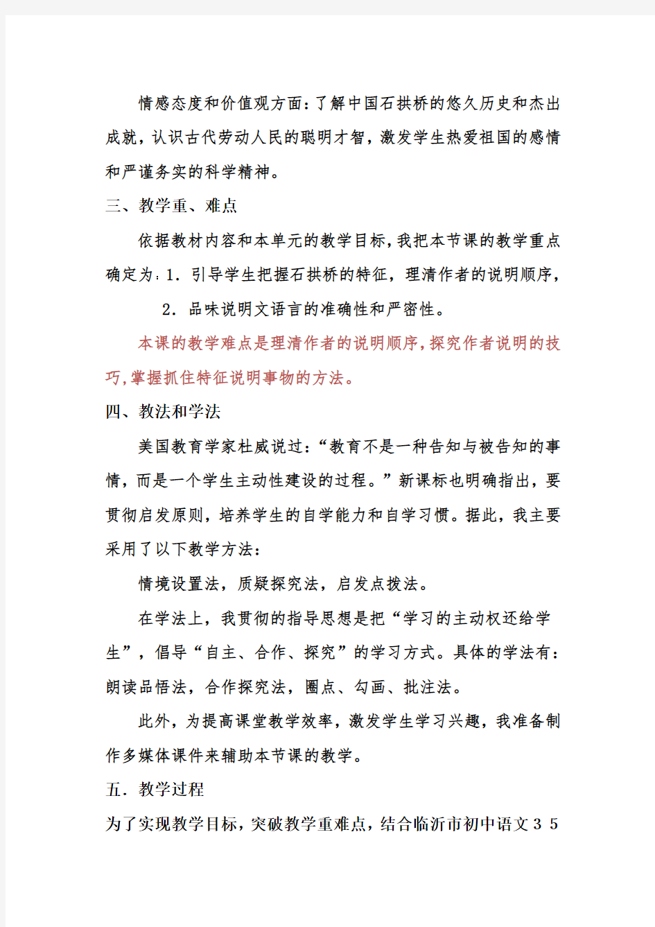 人教版初中语文八年级上册《中国石拱桥》说课稿