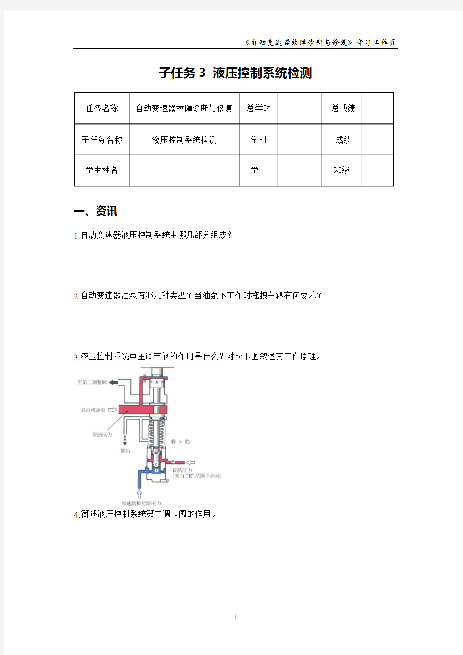 液压控制系统检测_学习工作页