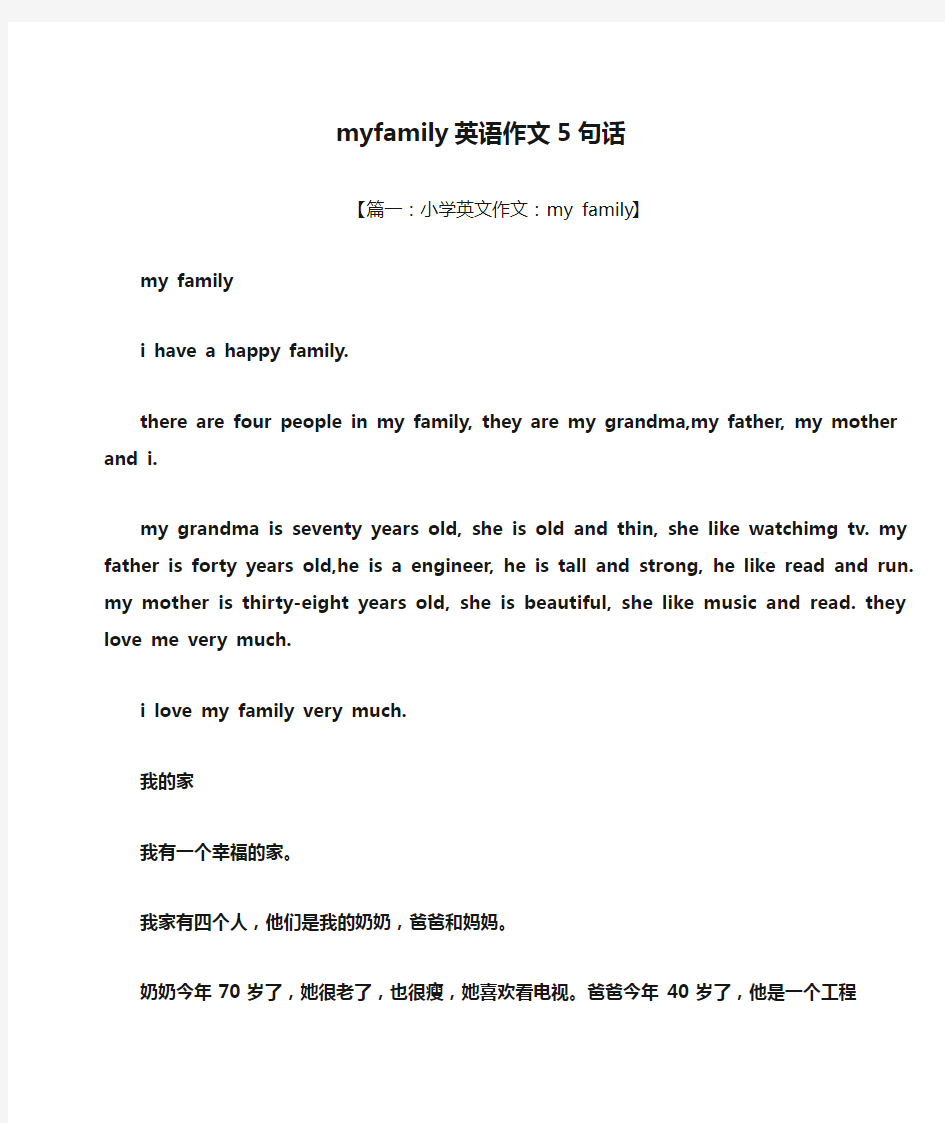 作文范文之myfamily英语作文5句话