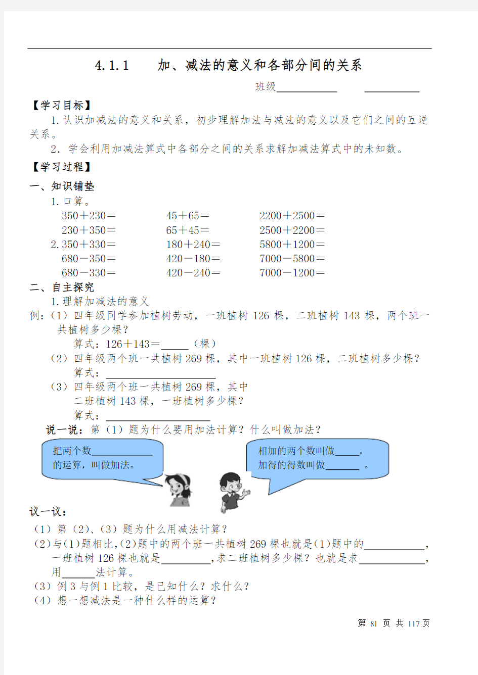 最新人教版四年级数学(下册)(全册)导学案学案