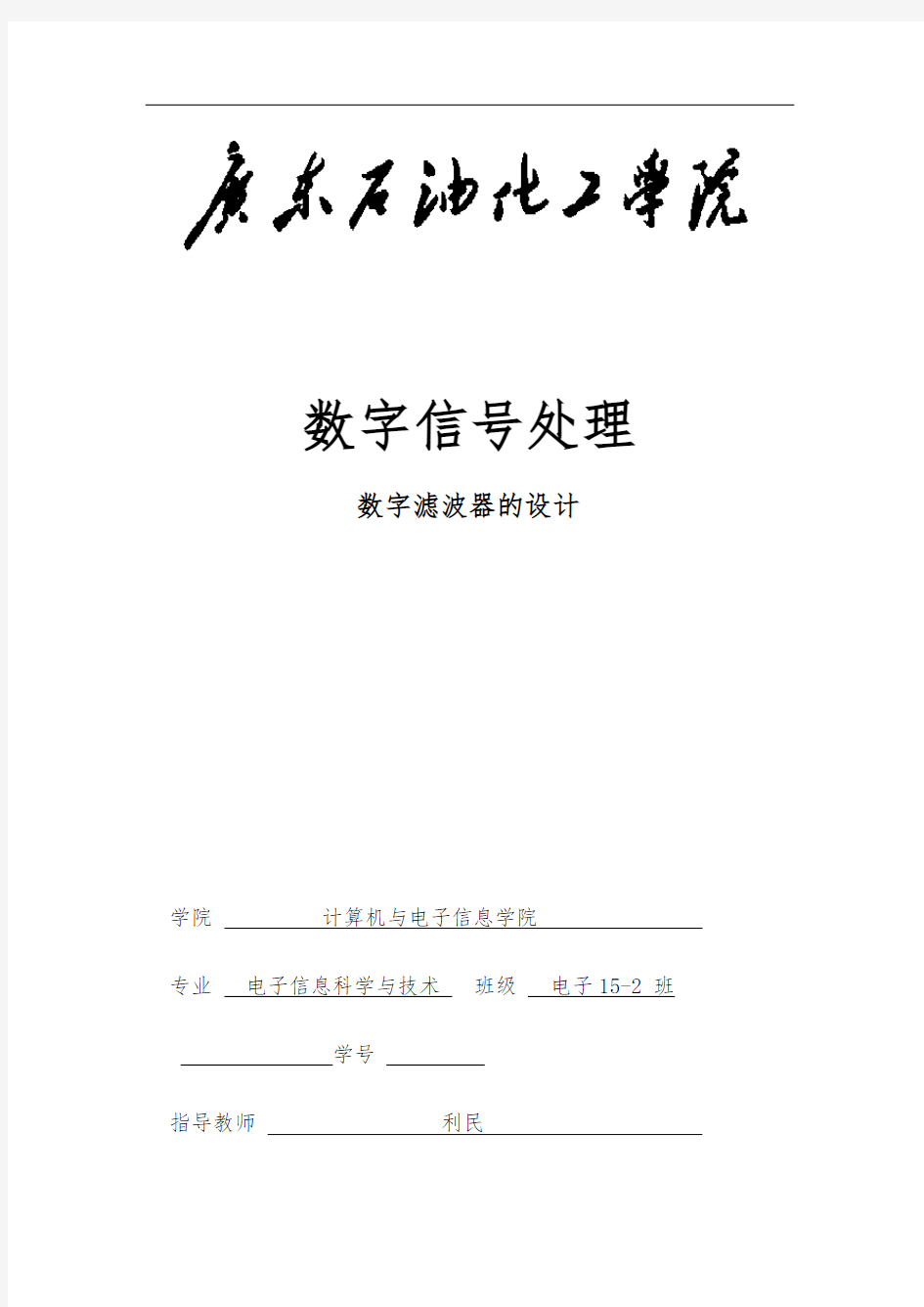 数字滤波器设计步骤