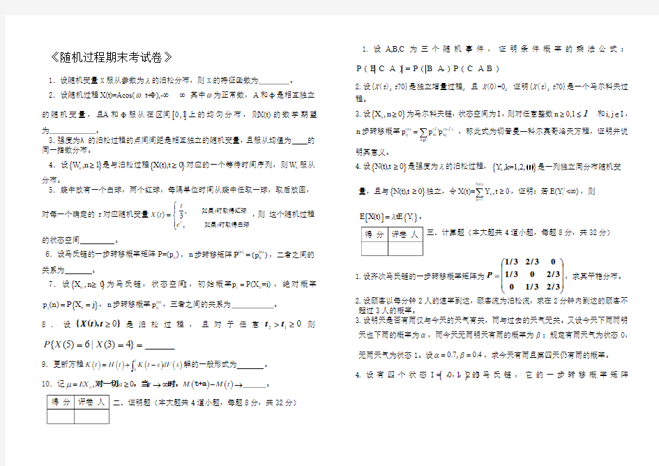 期末随机过程试题及答案