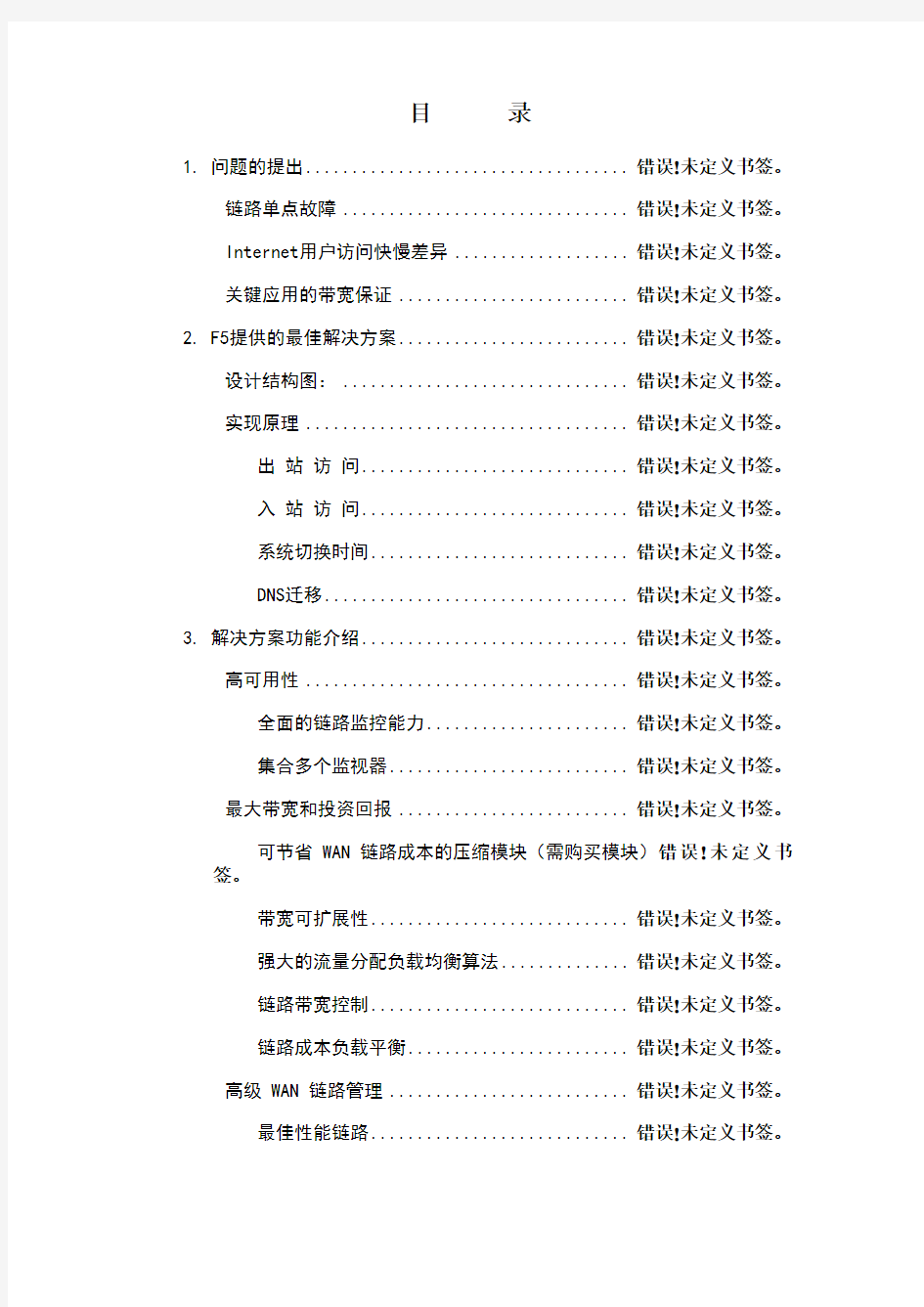 F5链路负载均衡解决方案