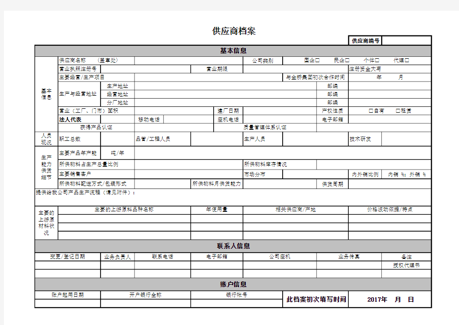 供应商档案-模板