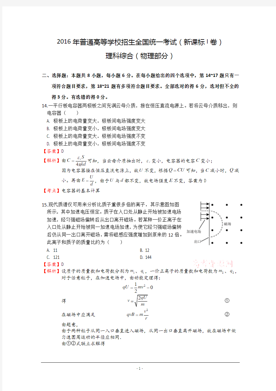 2016年高考真题——物理解析(全国I卷)