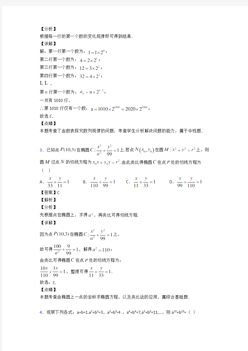 高考数学压轴专题2020-2021备战高考《推理与证明》技巧及练习题