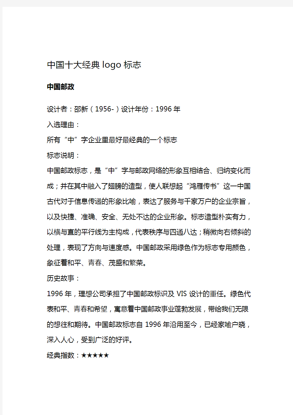 中国十大经典logo标志收集资料