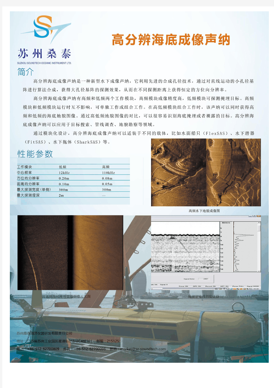 高分辨海底成像声纳