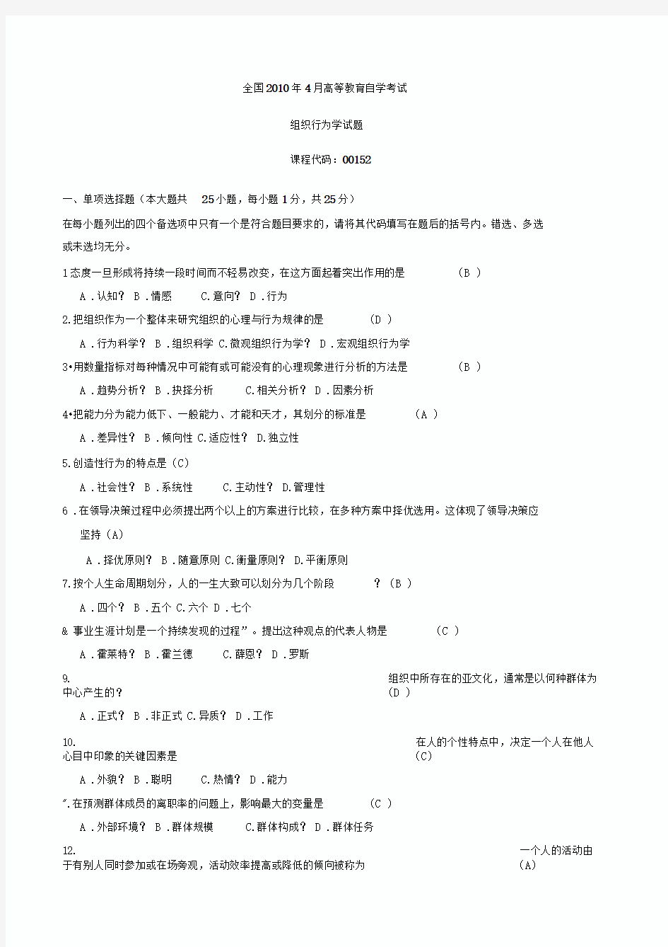 《组织行为学》试题及答案