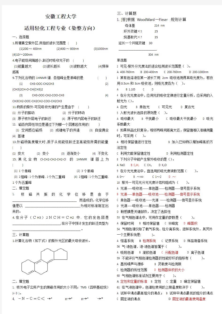 仪器分析试卷及答案(精华版)