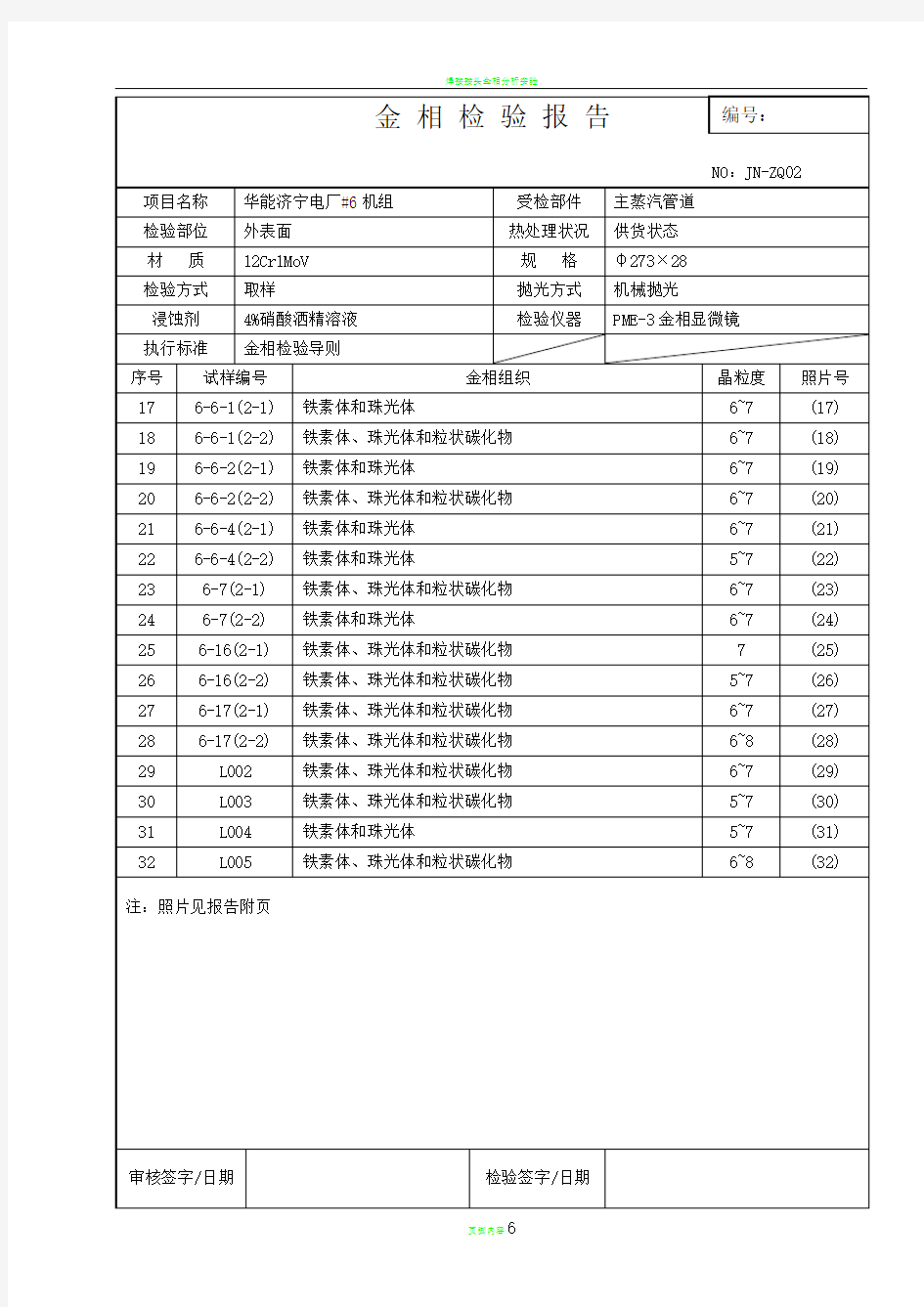 金相检验报告